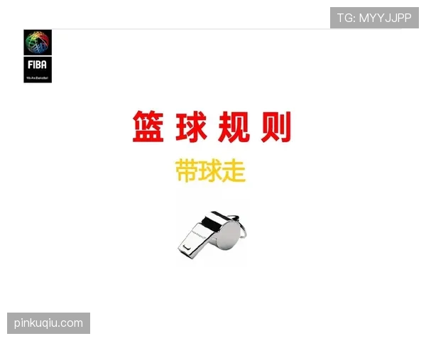 篮球规则中双方犯规的定义与具体判罚说明 篮球规则中双方犯规的定义与具体判罚说明
