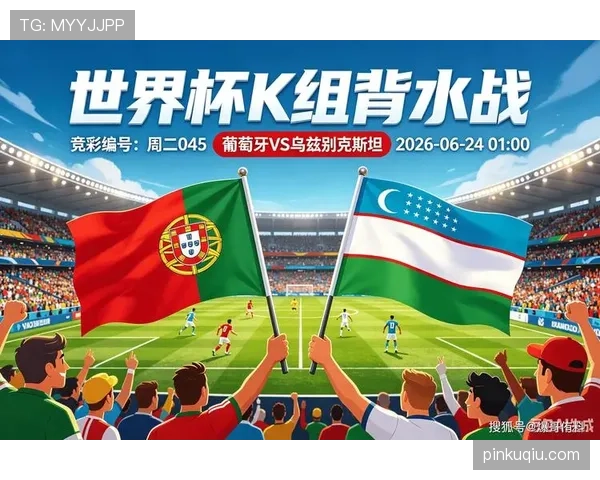 乌兹别克斯坦对葡萄牙回顾：0-5失利影响出线希望